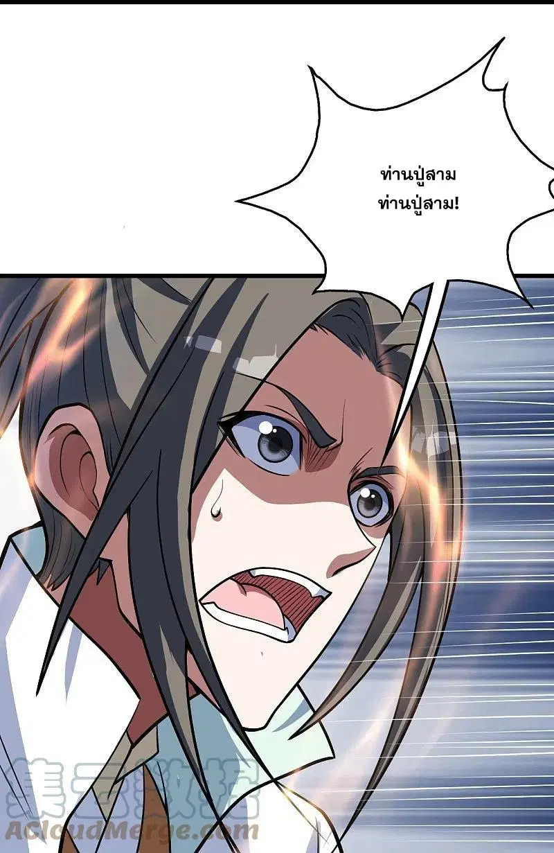 Matchless Emperor ตอนที่ 284 หน้า 3