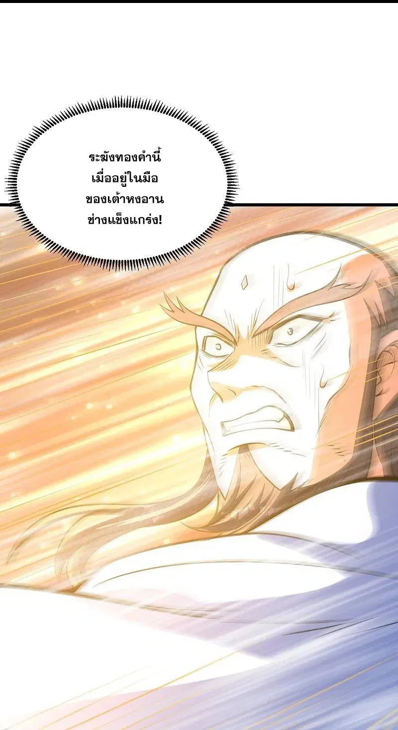 Matchless Emperor ตอนที่ 285 หน้า 2