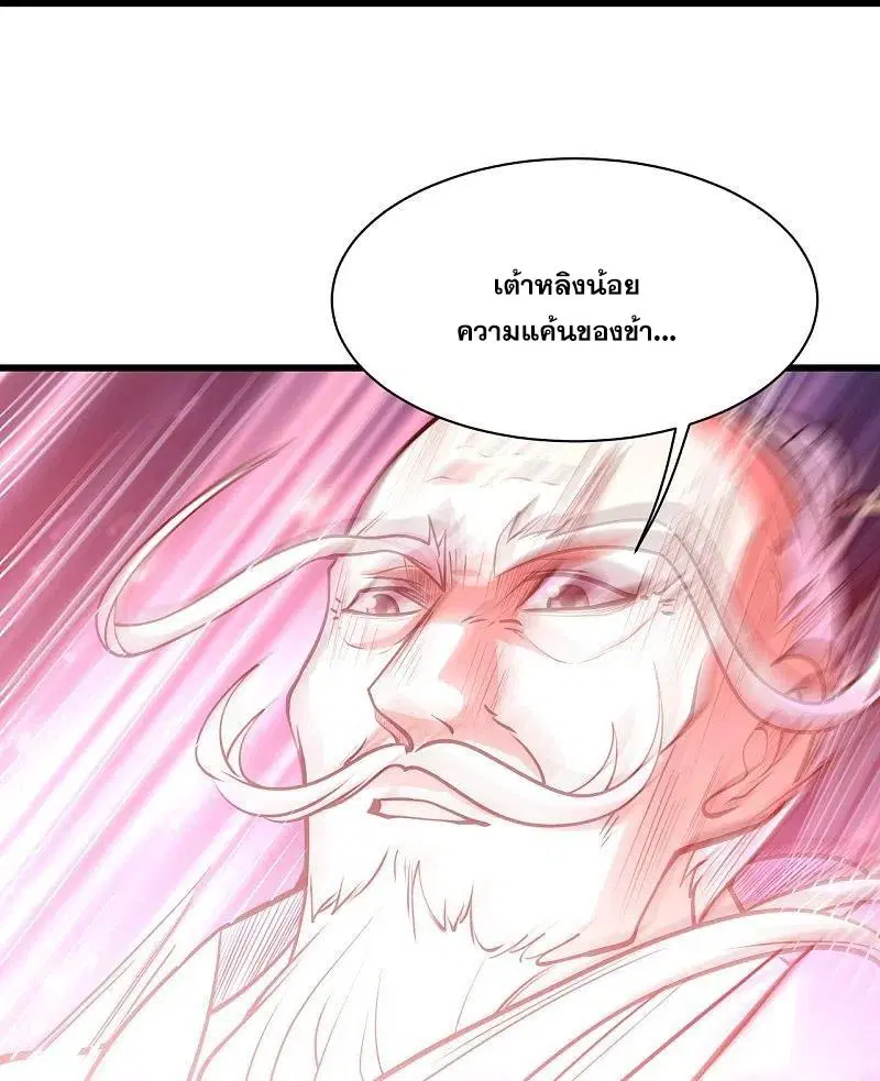 Matchless Emperor ตอนที่ 287 หน้า 2