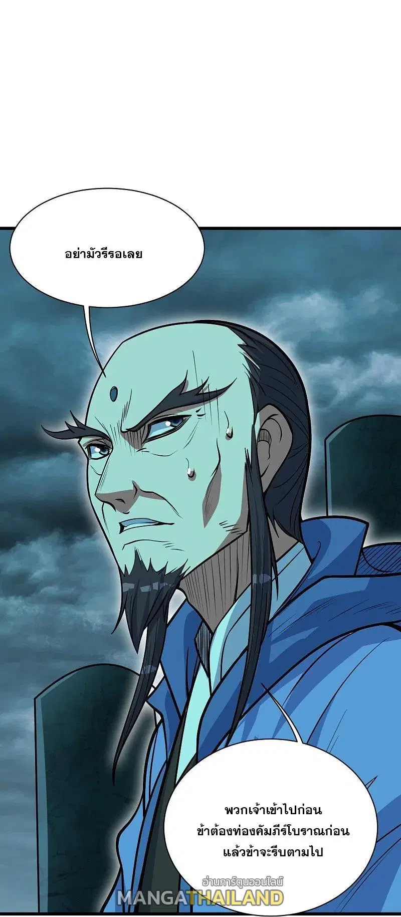 Matchless Emperor ตอนที่ 288 หน้า 1