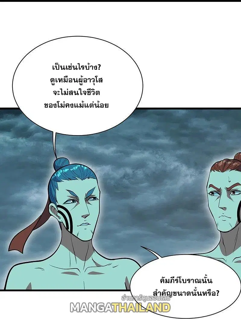 Matchless Emperor ตอนที่ 288 หน้า 3