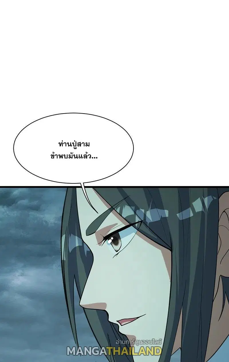Matchless Emperor ตอนที่ 289 หน้า 1