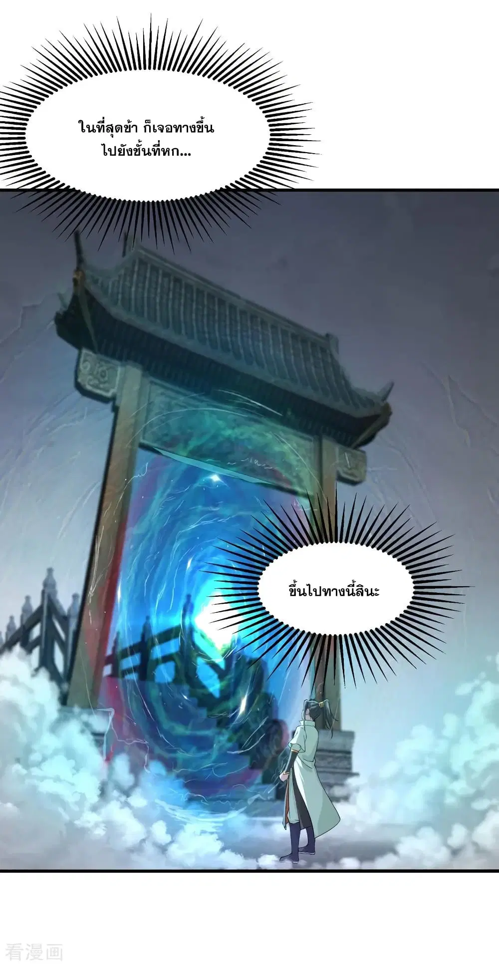 Matchless Emperor ตอนที่ 29 หน้า 3