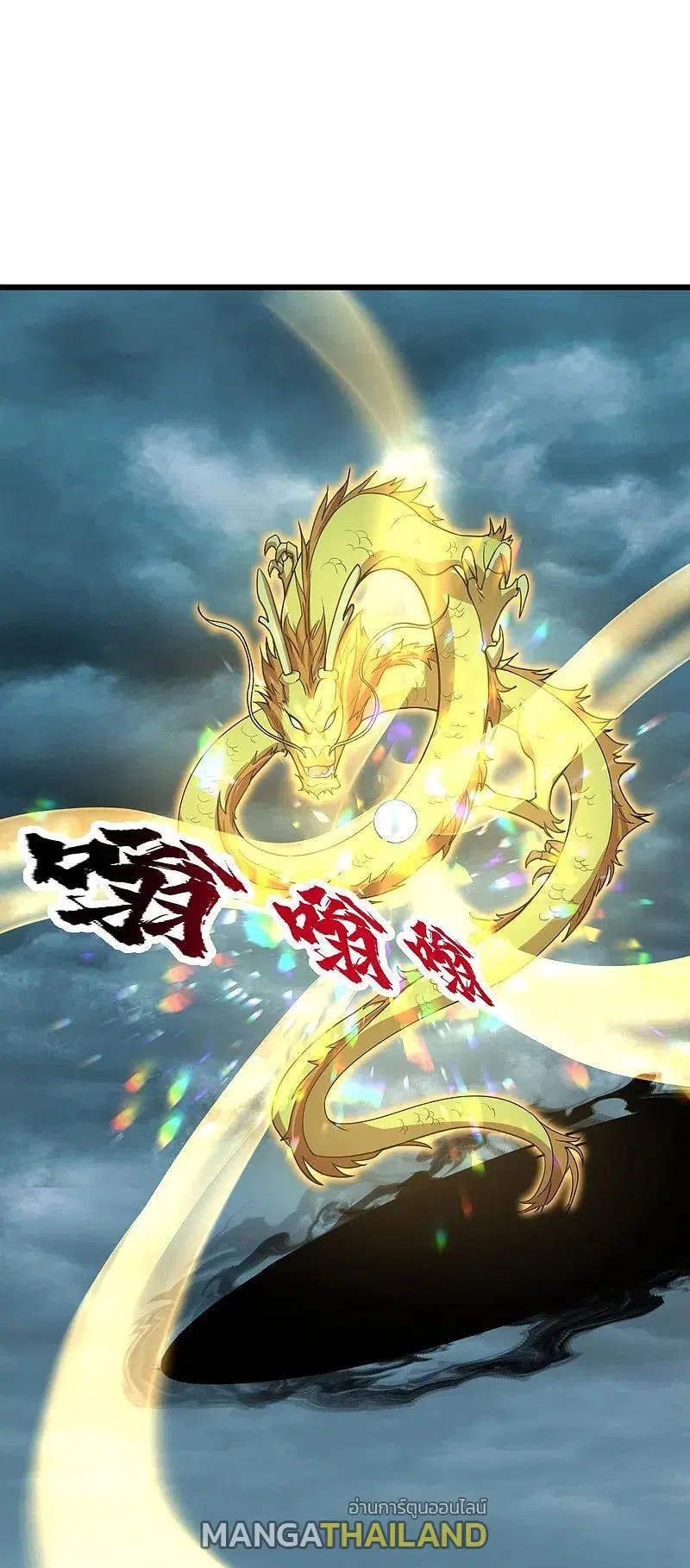 Matchless Emperor ตอนที่ 290 หน้า 1