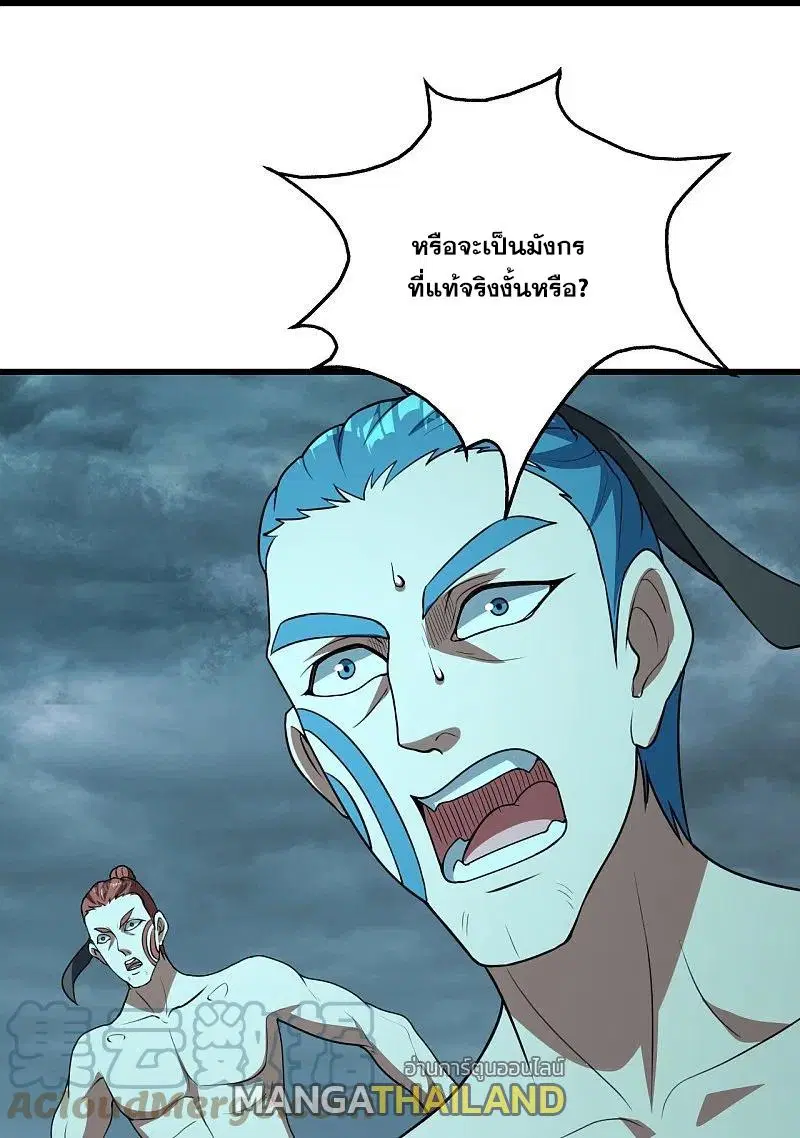 Matchless Emperor ตอนที่ 290 หน้า 2