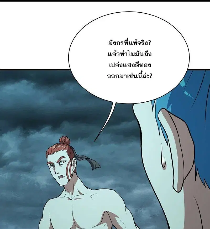 Matchless Emperor ตอนที่ 290 หน้า 3