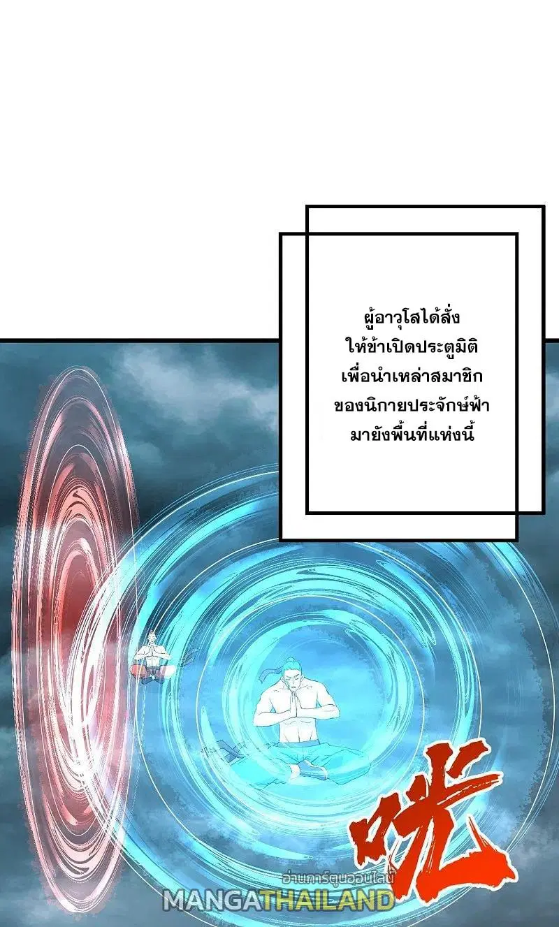 Matchless Emperor ตอนที่ 291 หน้า 1