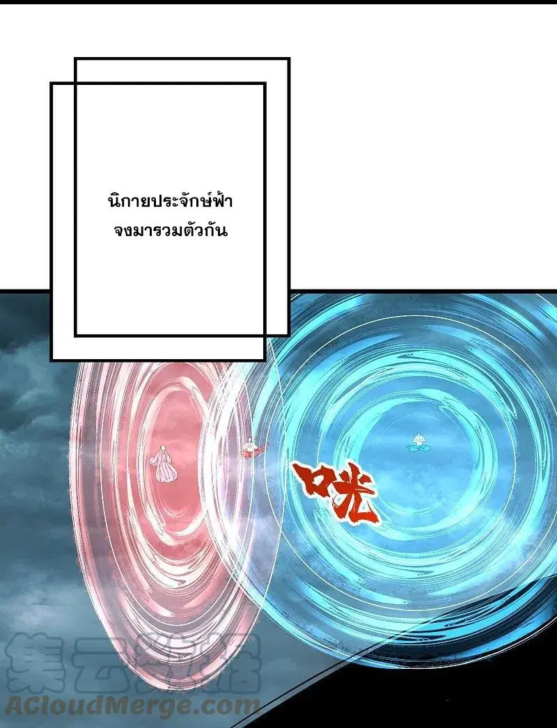 Matchless Emperor ตอนที่ 291 หน้า 2