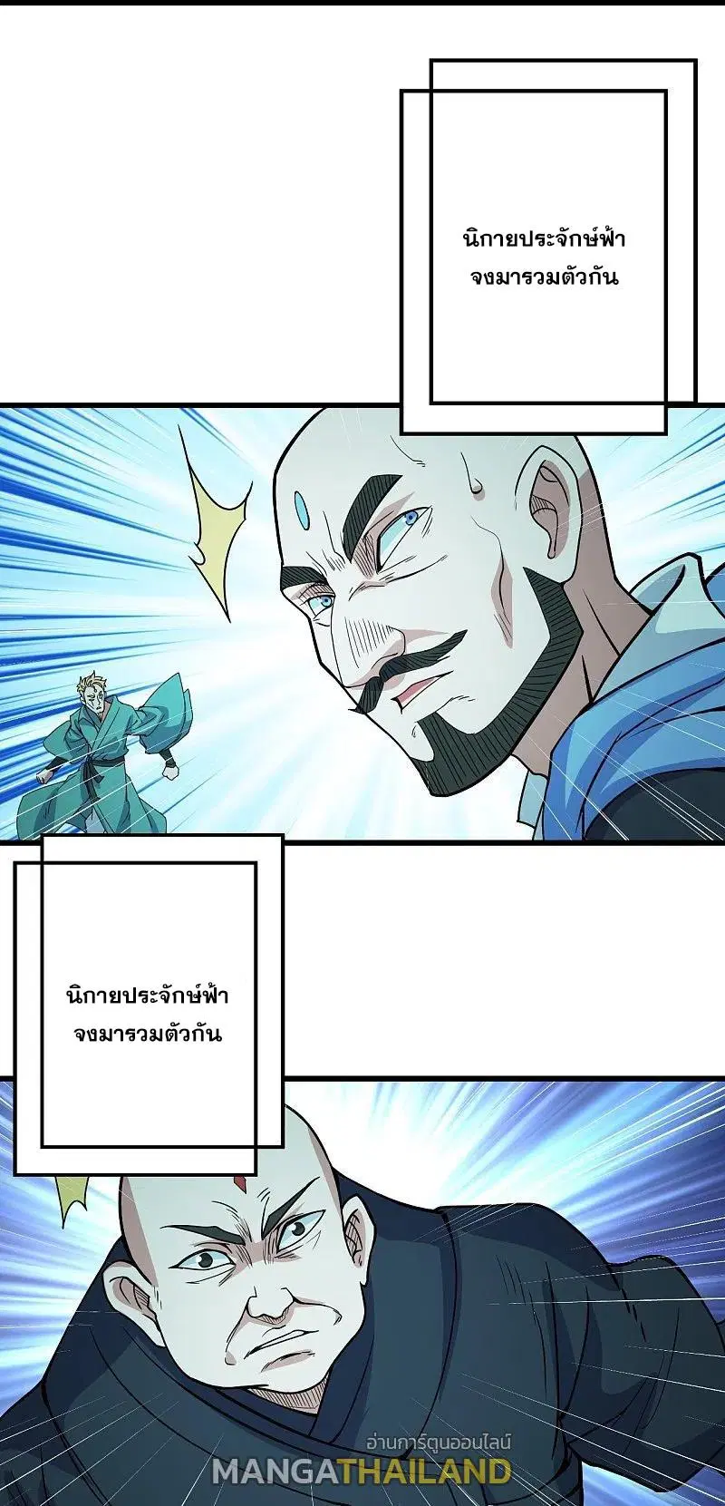 Matchless Emperor ตอนที่ 291 หน้า 3