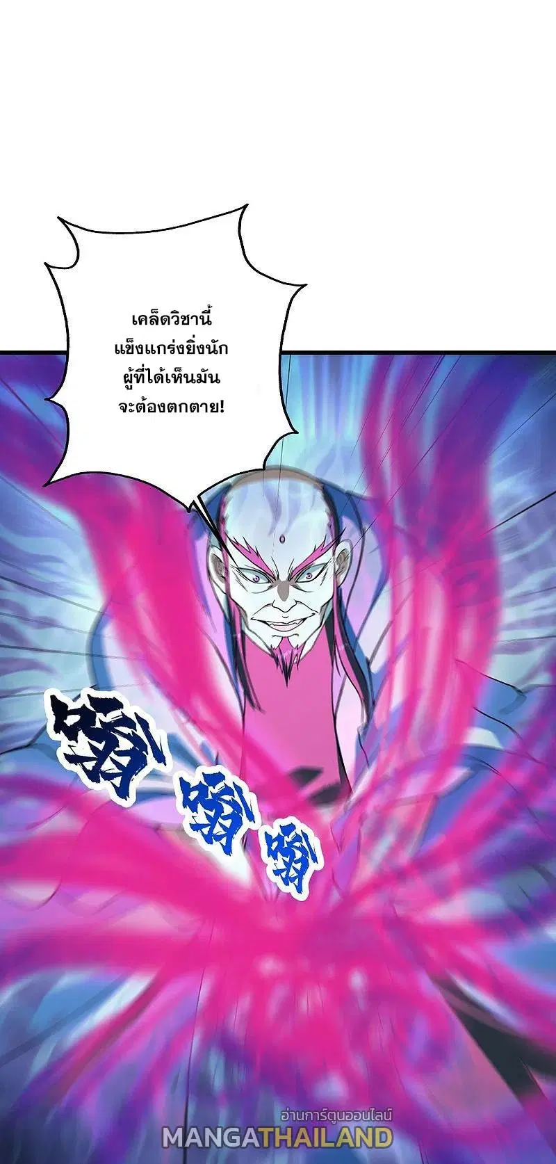Matchless Emperor ตอนที่ 292 หน้า 1