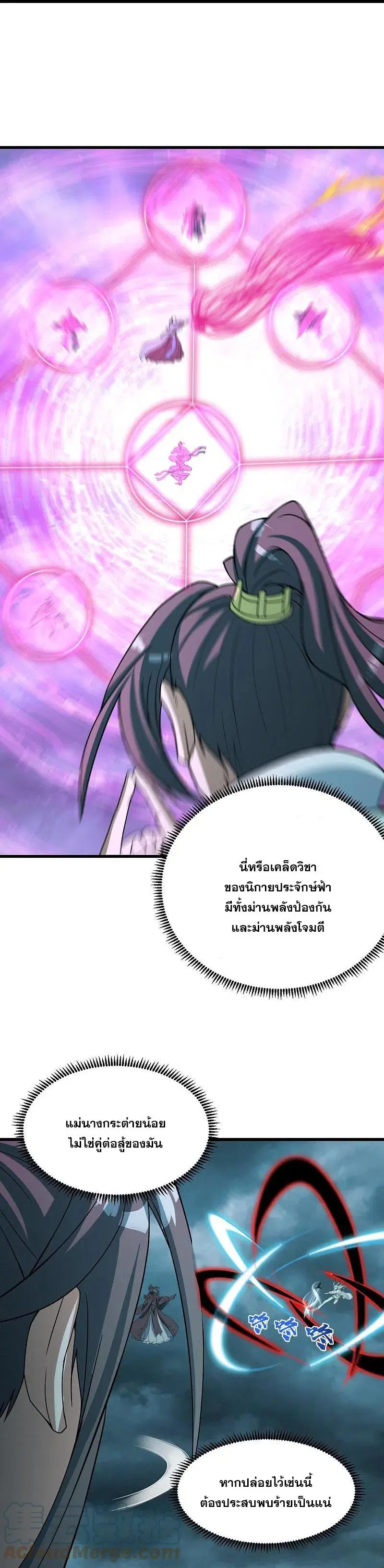 Matchless Emperor ตอนที่ 292 หน้า 3