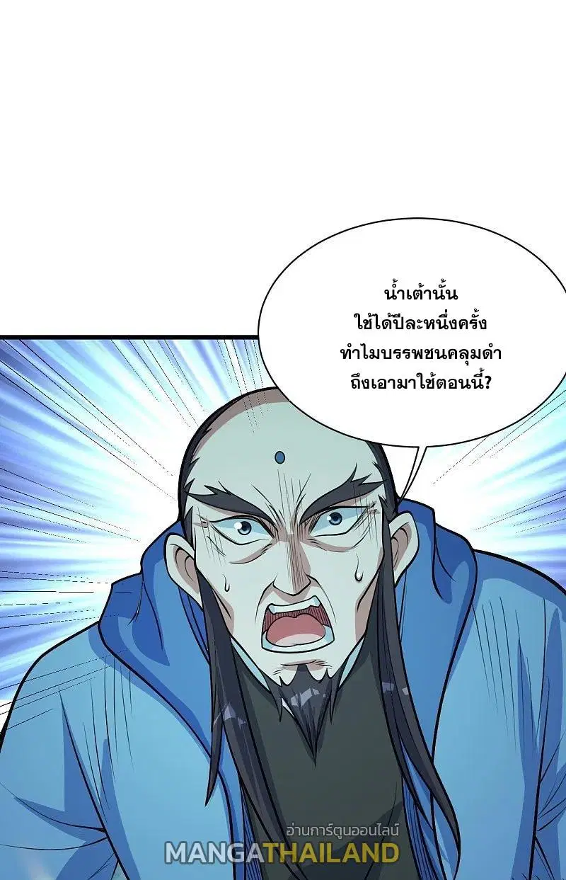 Matchless Emperor ตอนที่ 293 หน้า 1