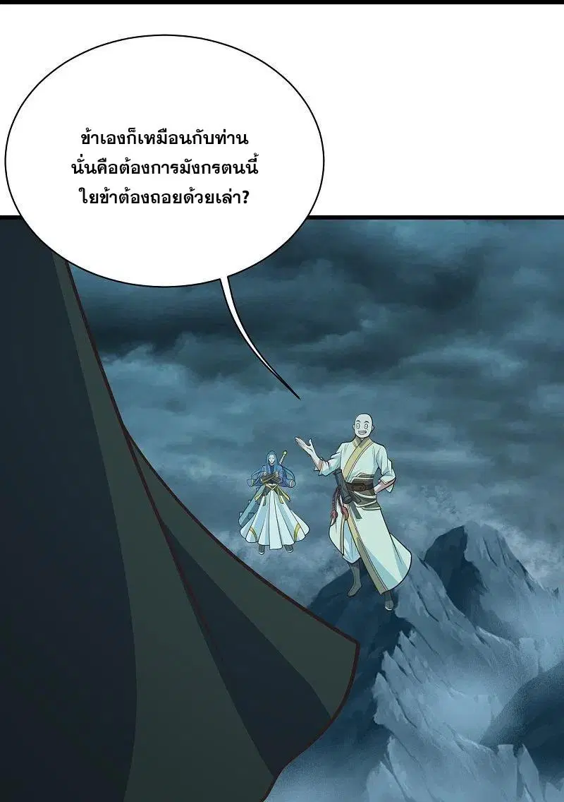 Matchless Emperor ตอนที่ 294 หน้า 3