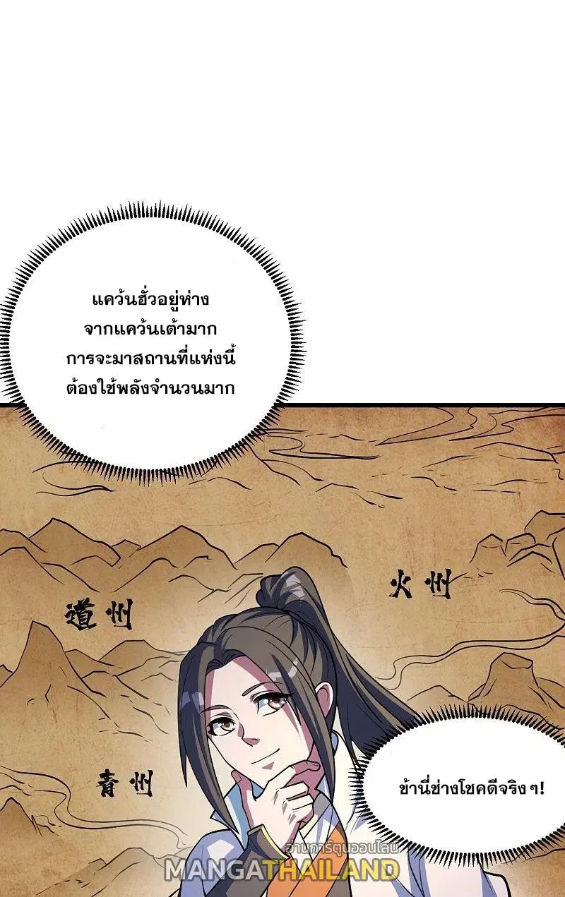 Matchless Emperor ตอนที่ 299 หน้า 1