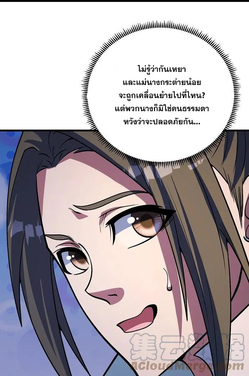 Matchless Emperor ตอนที่ 299 หน้า 2