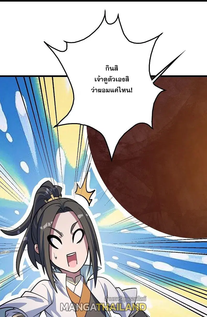 Matchless Emperor ตอนที่ 299 หน้า 3