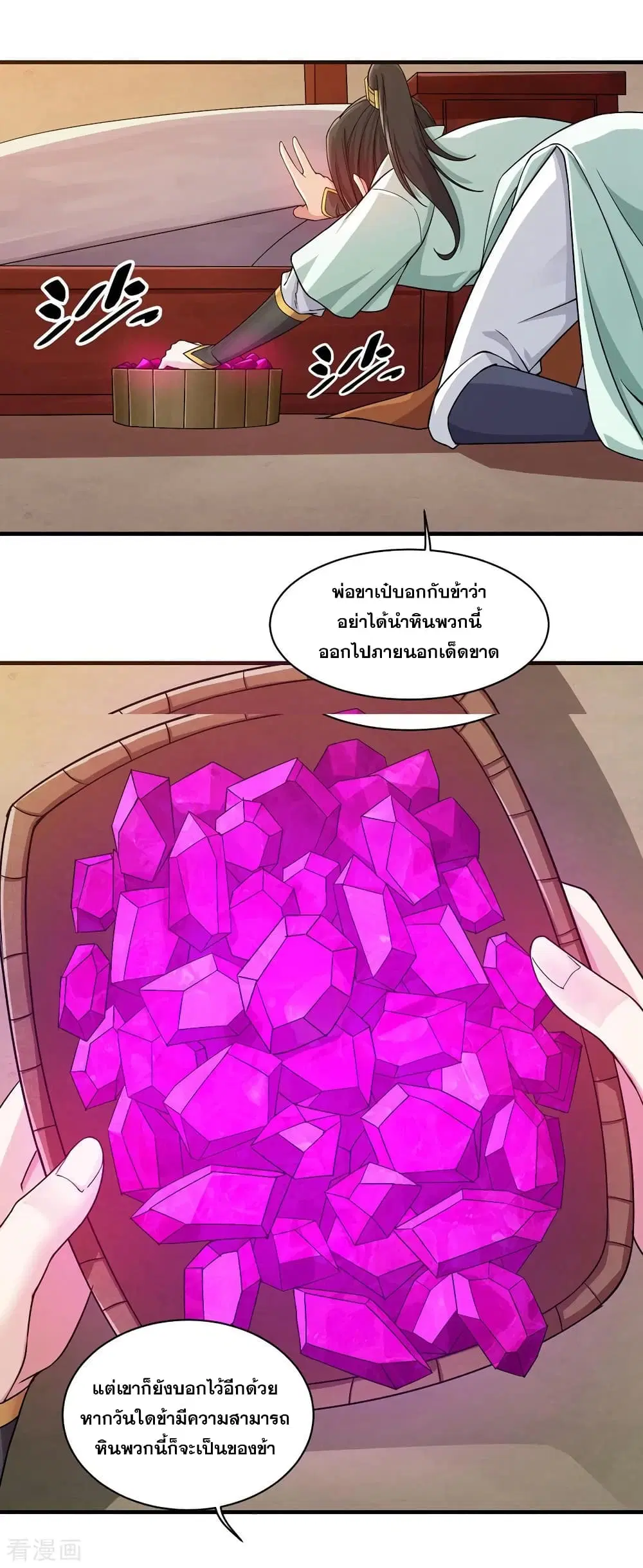 Matchless Emperor ตอนที่ 3 หน้า 3