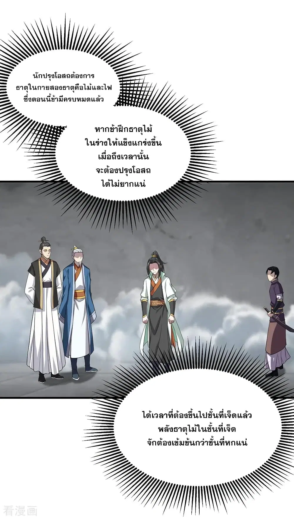 Matchless Emperor ตอนที่ 30 หน้า 2