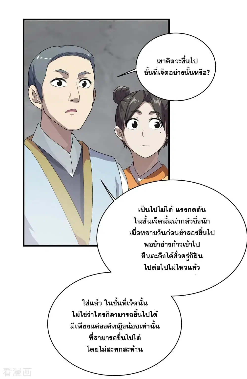 Matchless Emperor ตอนที่ 30 หน้า 3