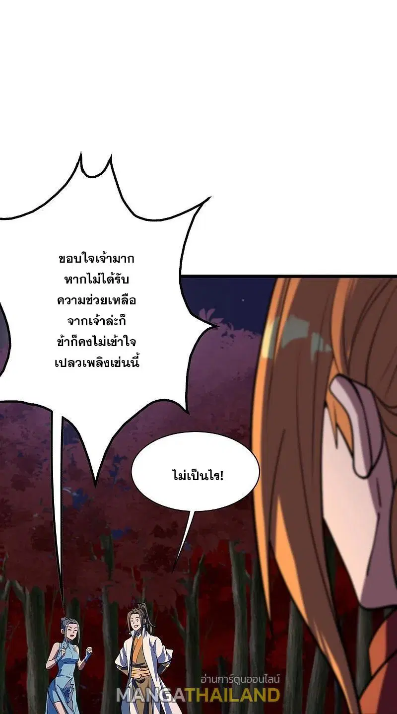 Matchless Emperor ตอนที่ 300 หน้า 1