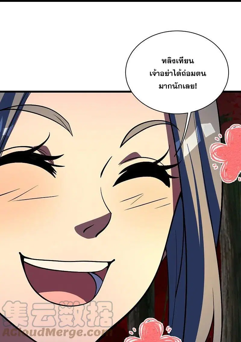 Matchless Emperor ตอนที่ 300 หน้า 2