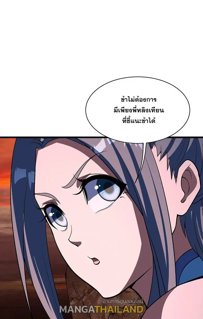 Matchless Emperor ตอนที่ 302 หน้า 1