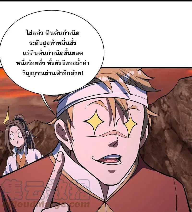 Matchless Emperor ตอนที่ 303 หน้า 2