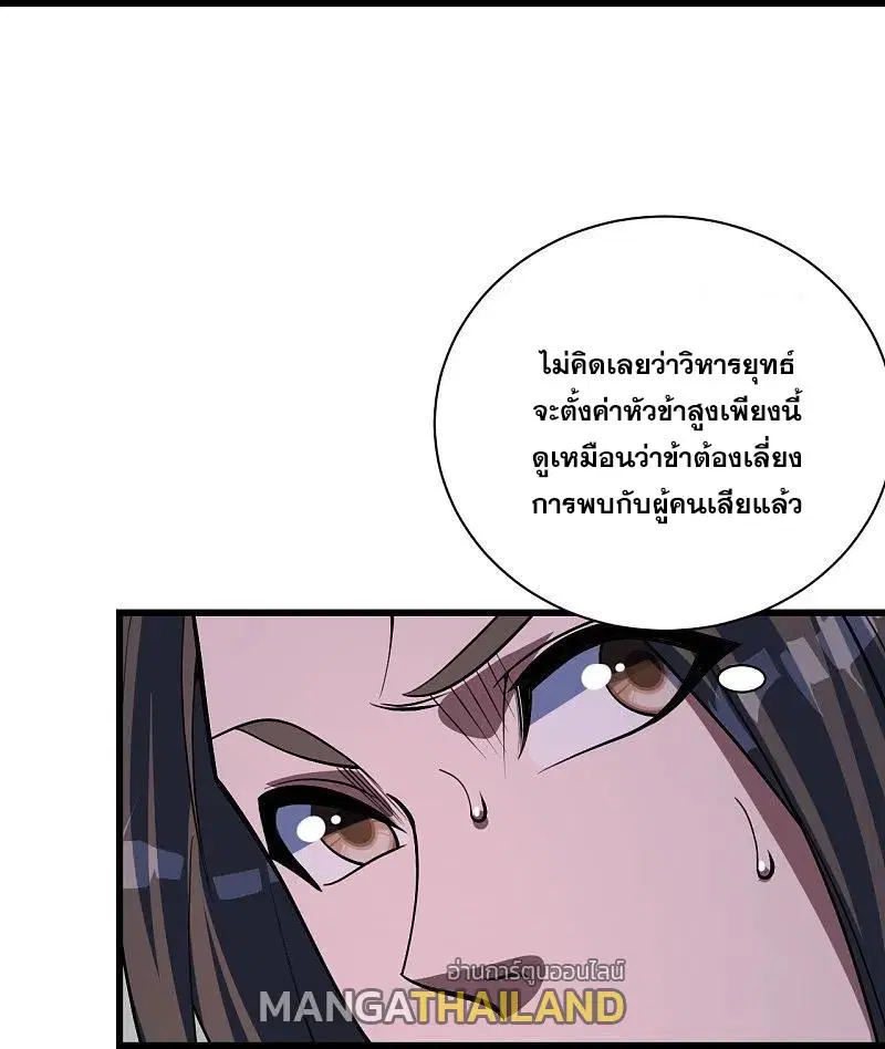 Matchless Emperor ตอนที่ 303 หน้า 3