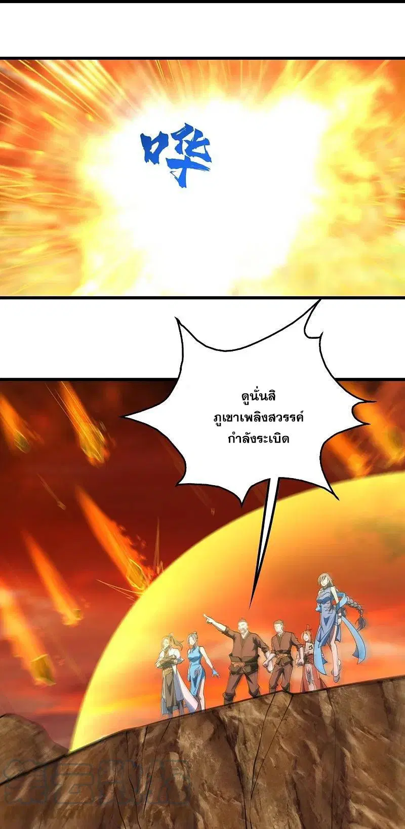 Matchless Emperor ตอนที่ 304 หน้า 2