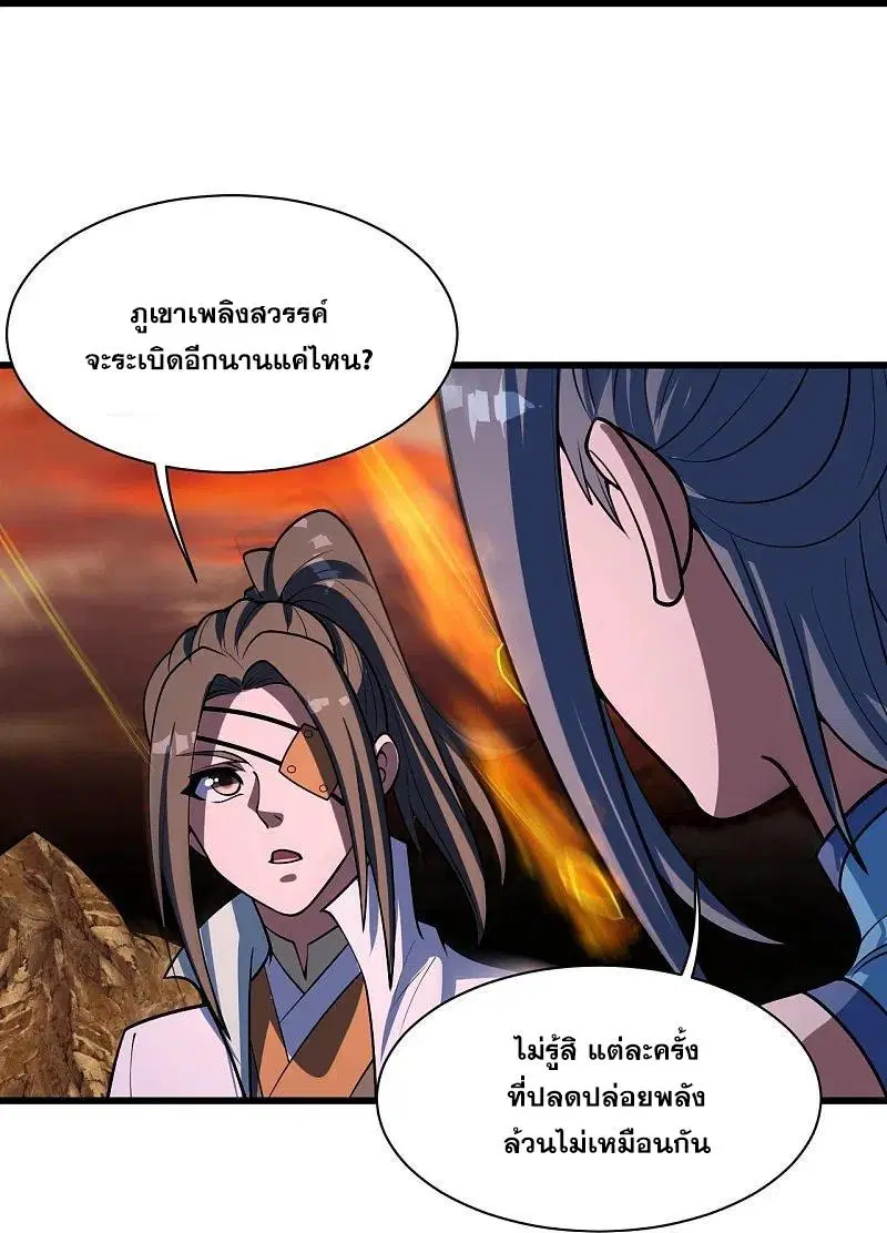 Matchless Emperor ตอนที่ 304 หน้า 3