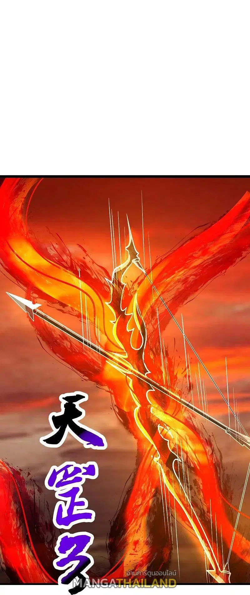Matchless Emperor ตอนที่ 309 หน้า 1