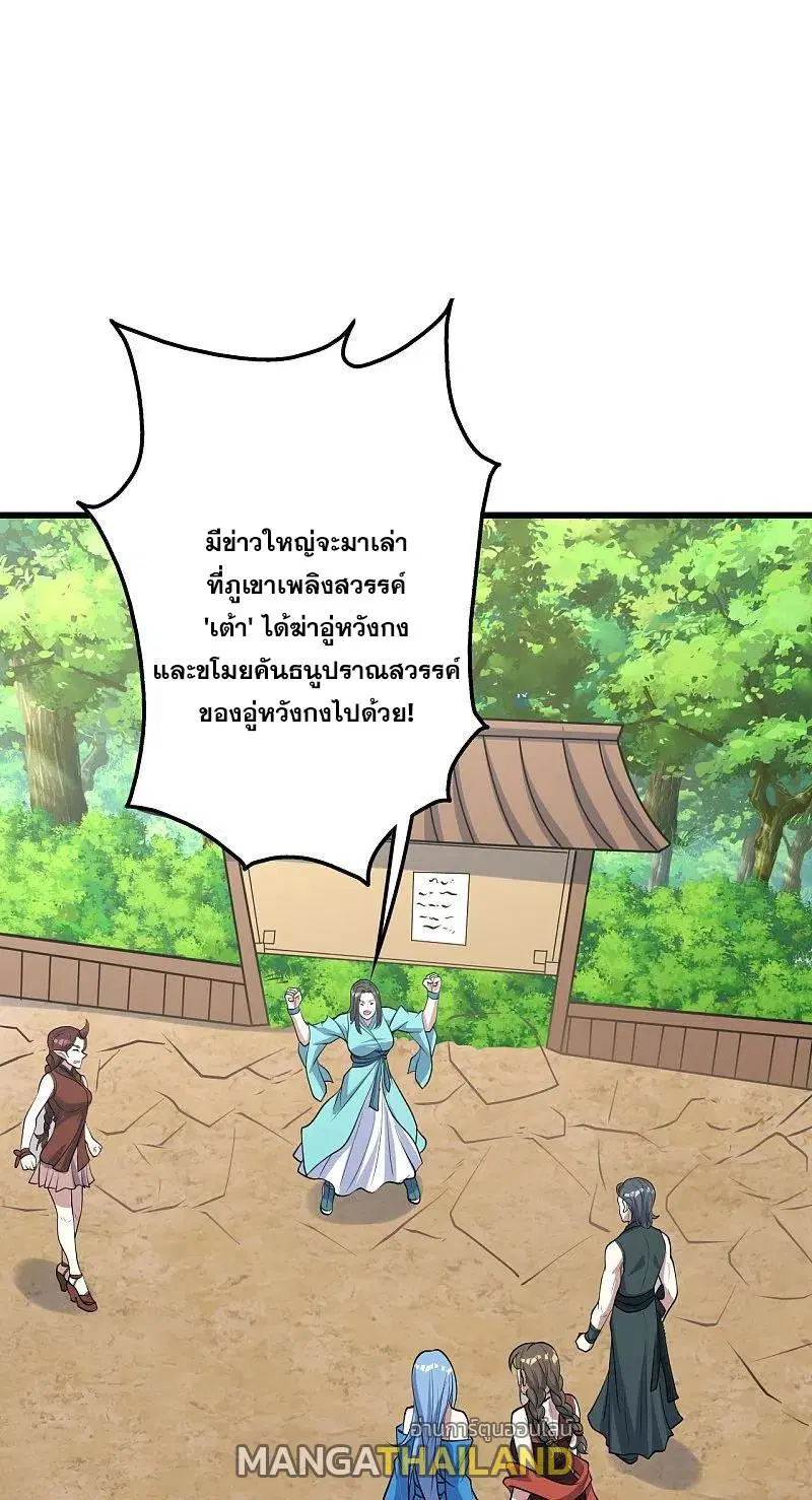 Matchless Emperor ตอนที่ 311 หน้า 1