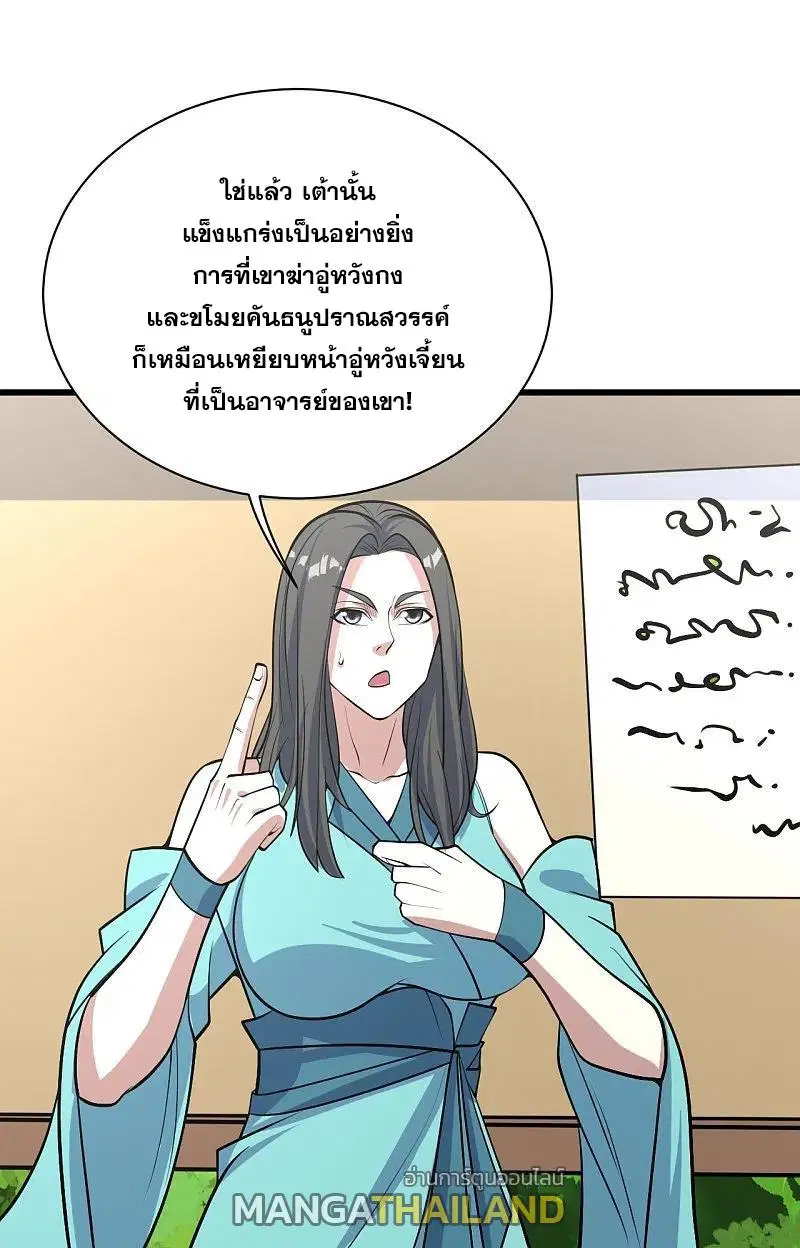 Matchless Emperor ตอนที่ 311 หน้า 3