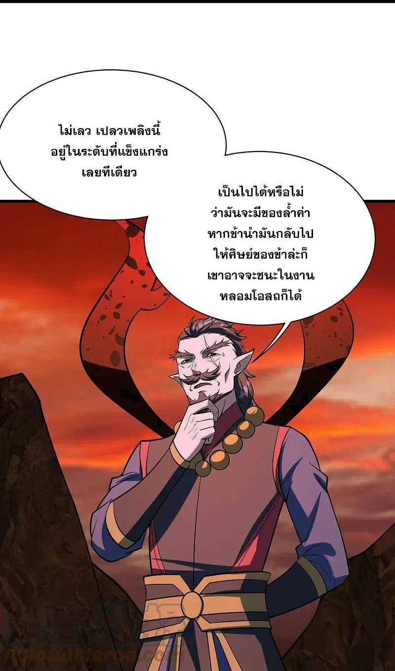 Matchless Emperor ตอนที่ 312 หน้า 2