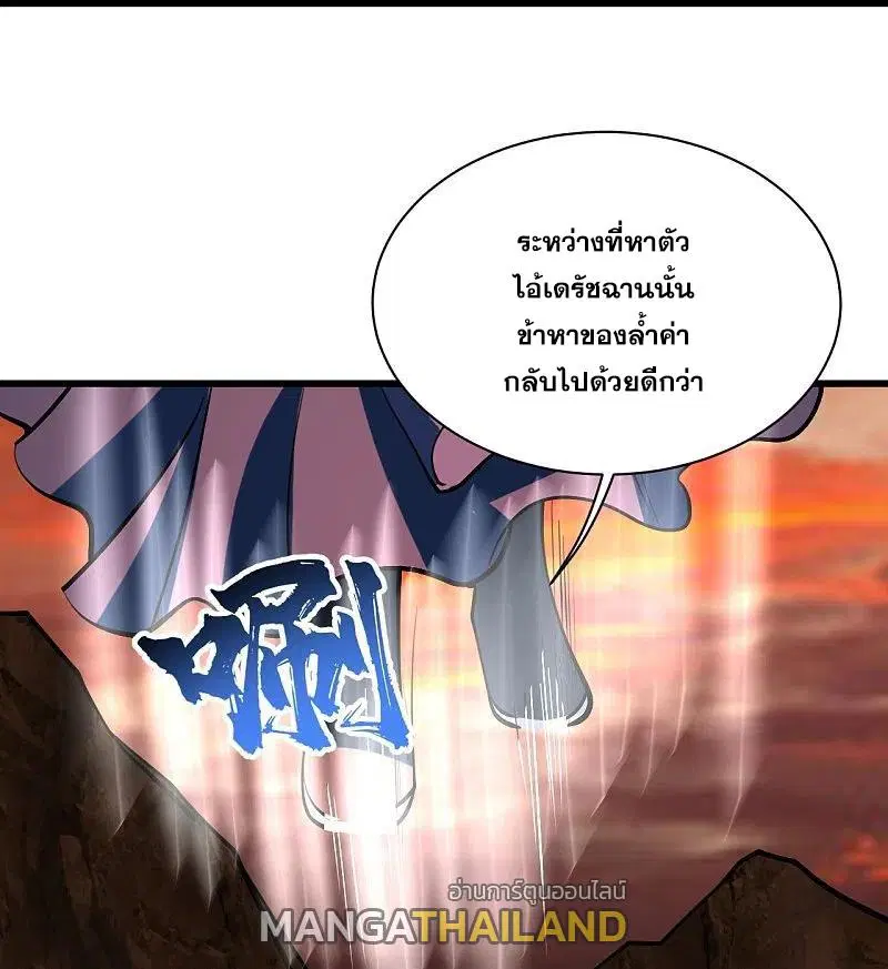 Matchless Emperor ตอนที่ 312 หน้า 3