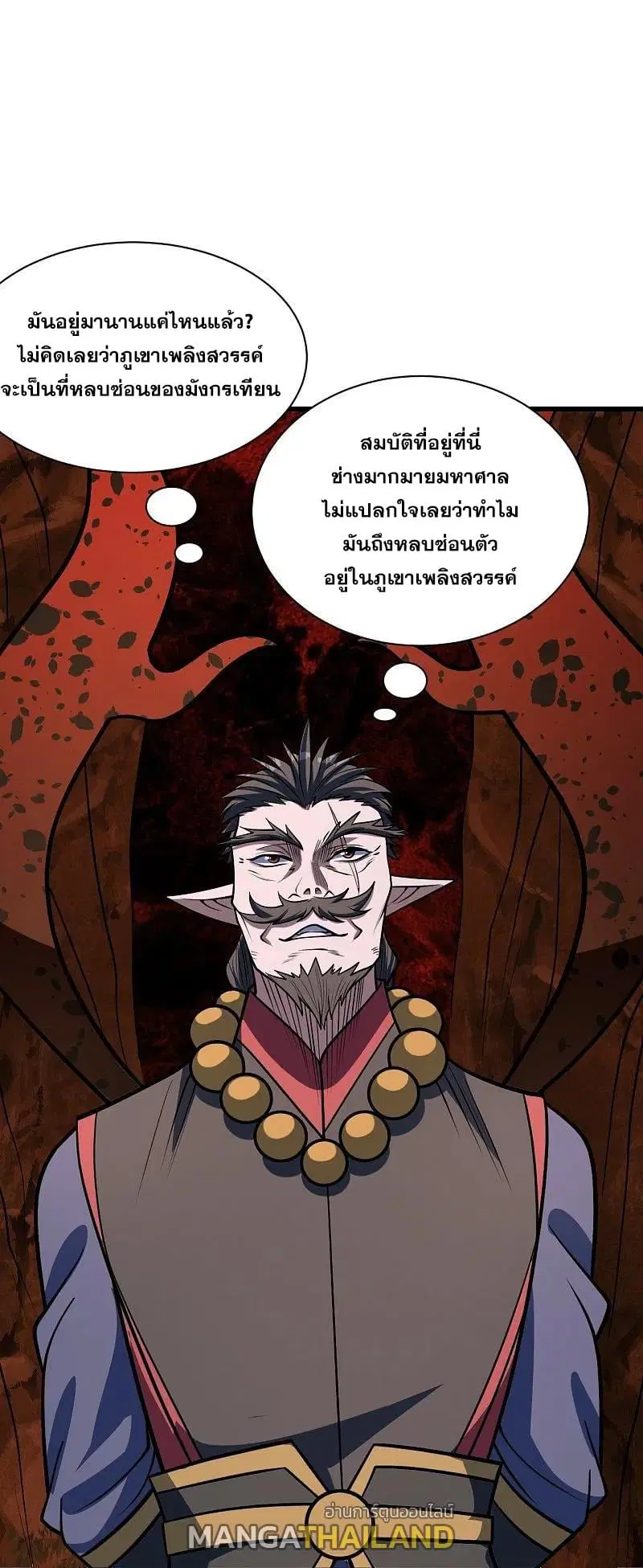 Matchless Emperor ตอนที่ 314 หน้า 1