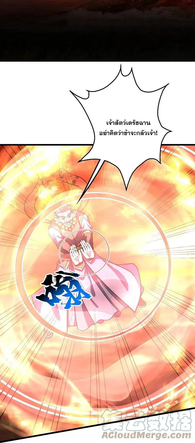 Matchless Emperor ตอนที่ 315 หน้า 2