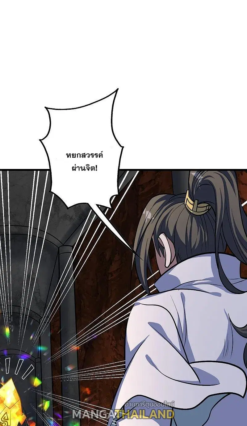 Matchless Emperor ตอนที่ 316 หน้า 1