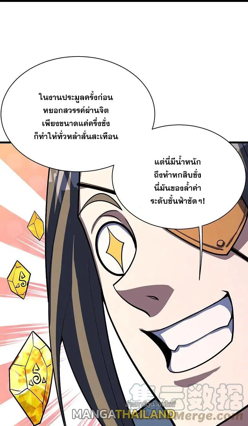 Matchless Emperor ตอนที่ 316 หน้า 2