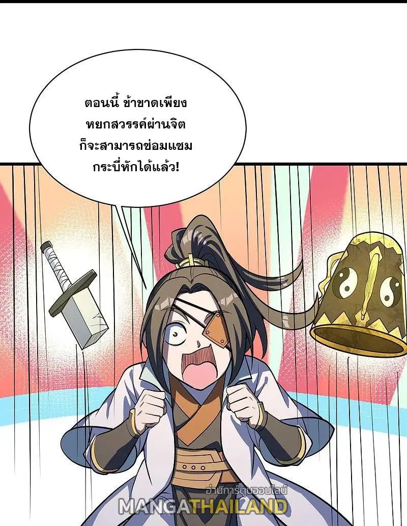 Matchless Emperor ตอนที่ 316 หน้า 3