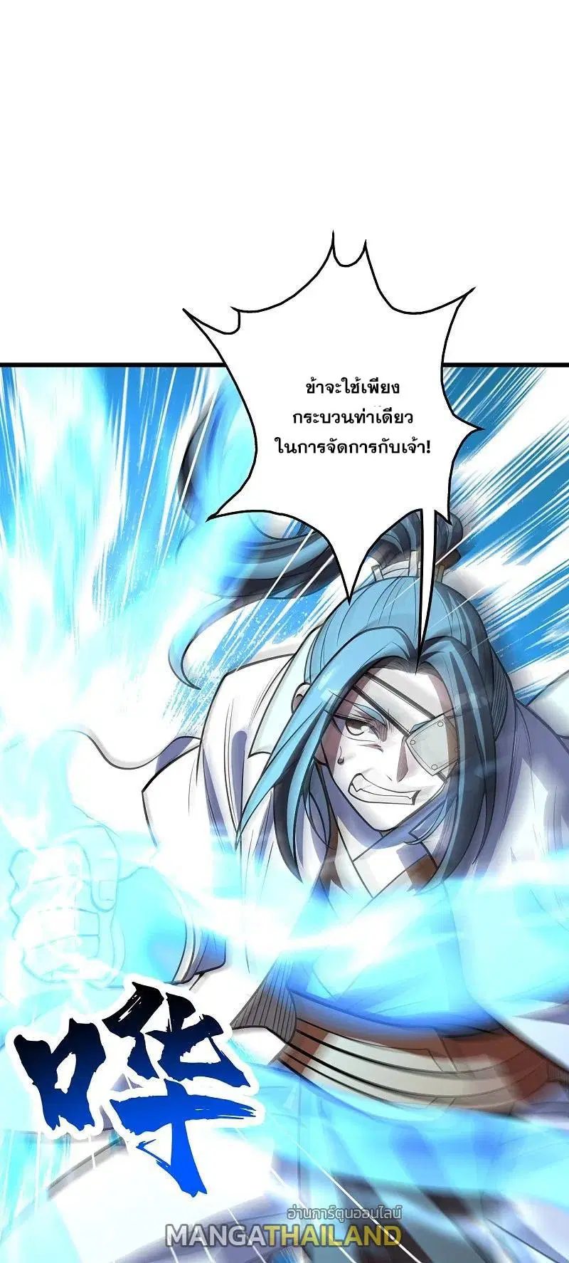 Matchless Emperor ตอนที่ 317 หน้า 1