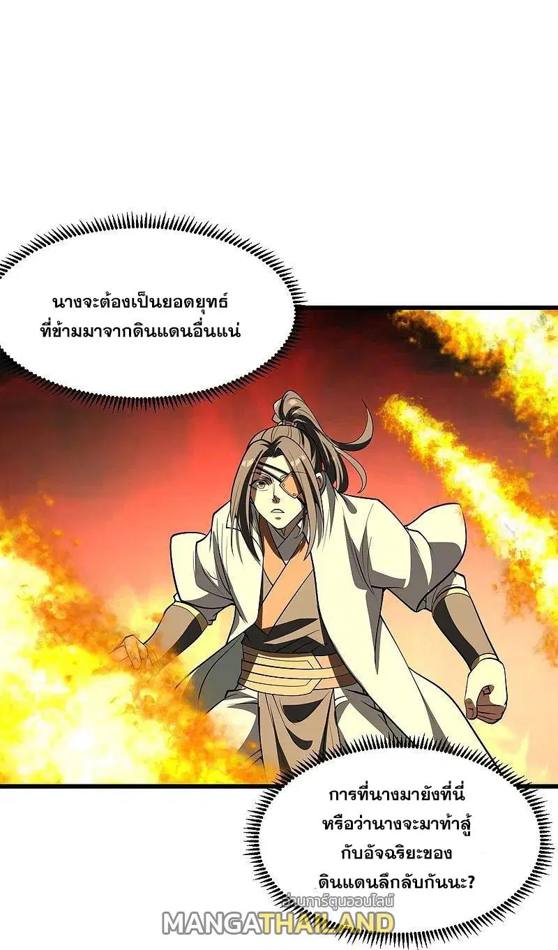 Matchless Emperor ตอนที่ 318 หน้า 1