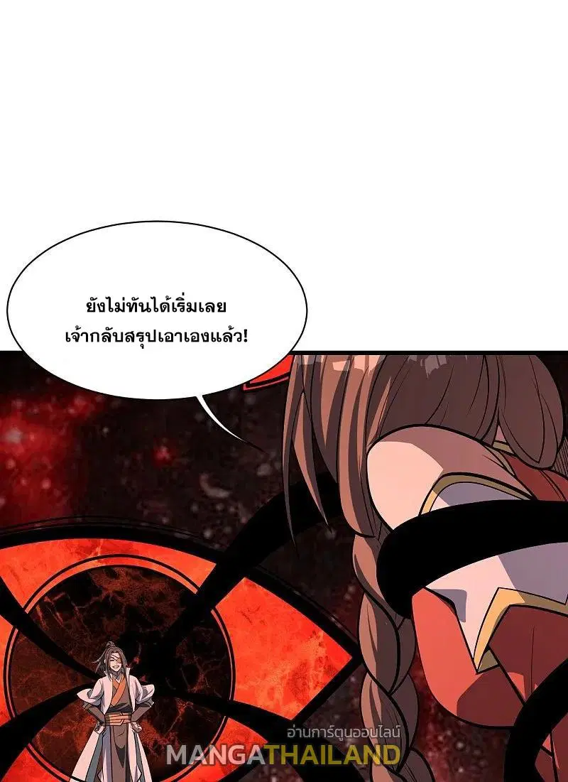 Matchless Emperor ตอนที่ 319 หน้า 1