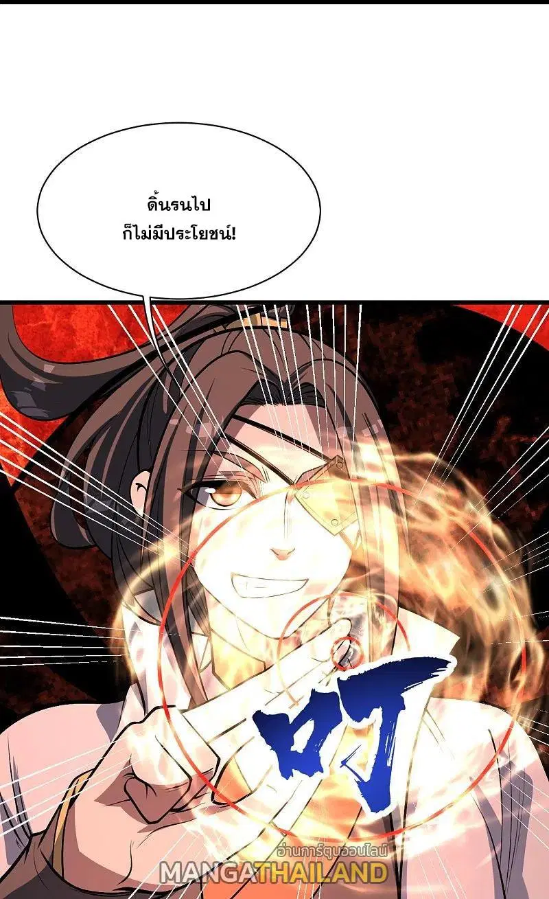 Matchless Emperor ตอนที่ 319 หน้า 3