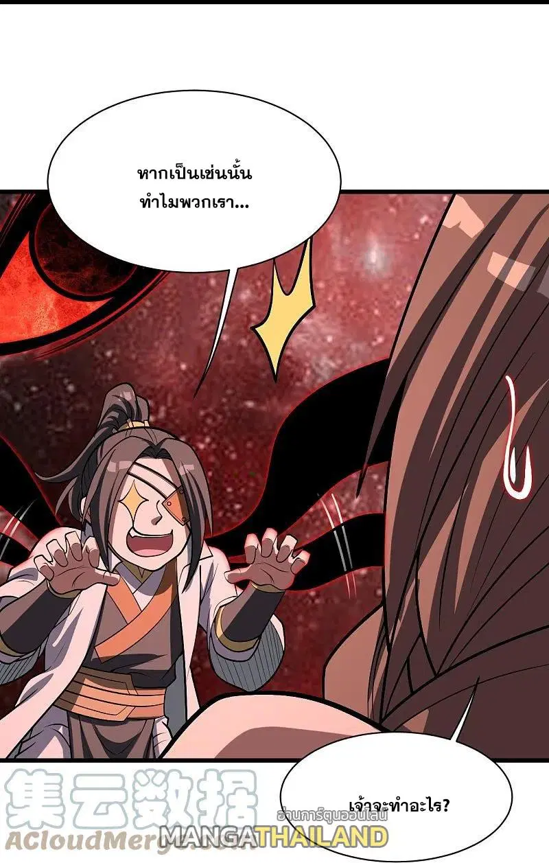 Matchless Emperor ตอนที่ 320 หน้า 2