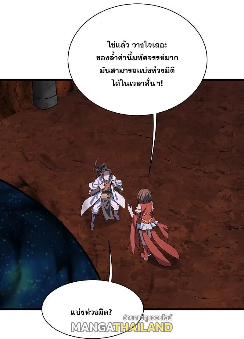 Matchless Emperor ตอนที่ 321 หน้า 3
