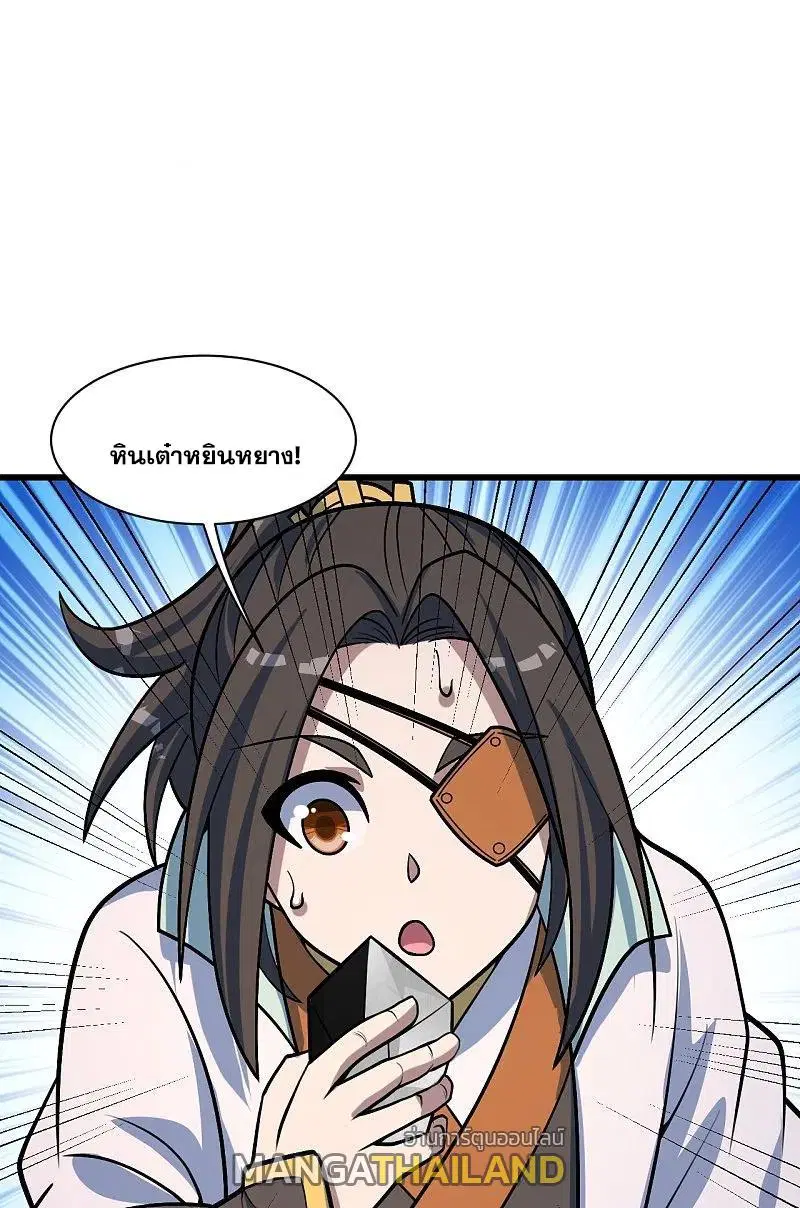 Matchless Emperor ตอนที่ 322 หน้า 1