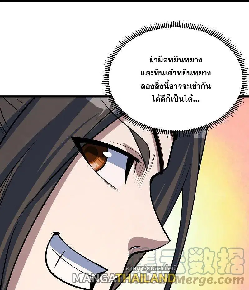 Matchless Emperor ตอนที่ 322 หน้า 2
