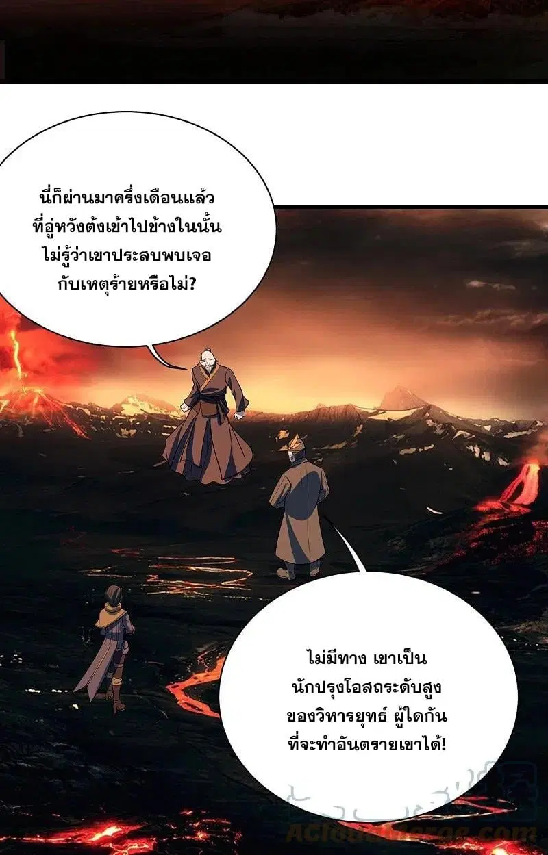 Matchless Emperor ตอนที่ 324 หน้า 2