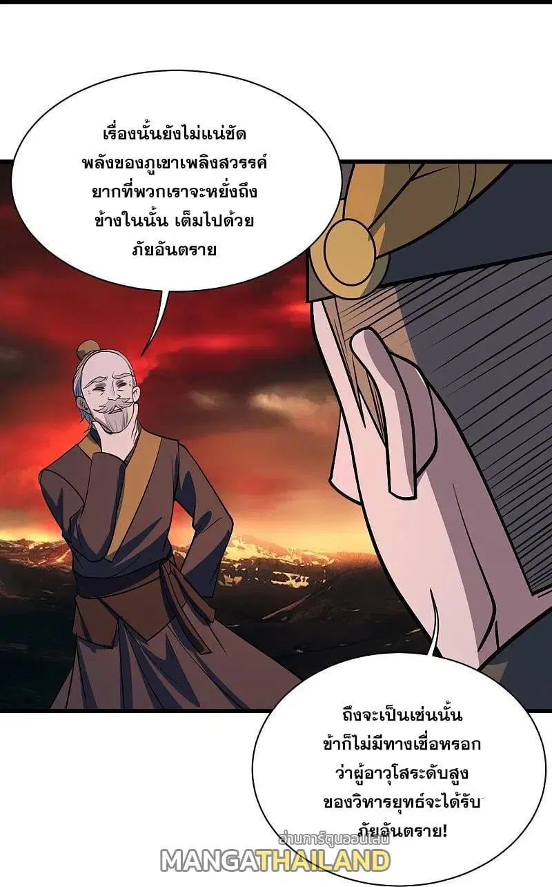 Matchless Emperor ตอนที่ 324 หน้า 3